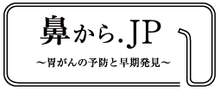 鼻から.jp